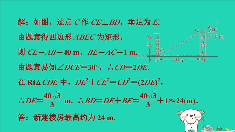 2024九年级数学下册提练第16招建模思想应用的八种常见类型习题课件新版冀教版第4页