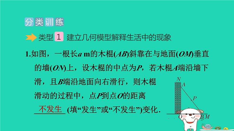 2024九年级数学下册提练第16招建模思想应用的八种常见类型习题课件新版冀教版第5页