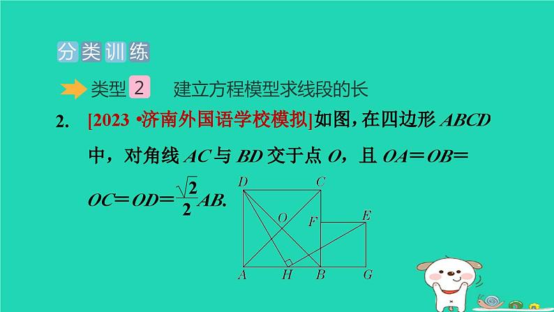 2024九年级数学下册提练第16招建模思想应用的八种常见类型习题课件新版冀教版第7页