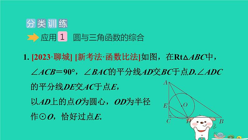 2024九年级数学下册提练第4招圆与学科内知识的综合应用习题课件新版冀教版第2页