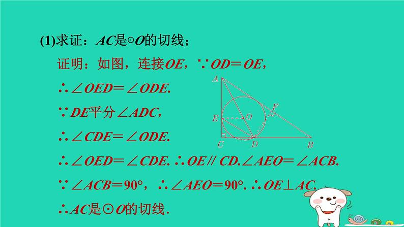 2024九年级数学下册提练第4招圆与学科内知识的综合应用习题课件新版冀教版第3页