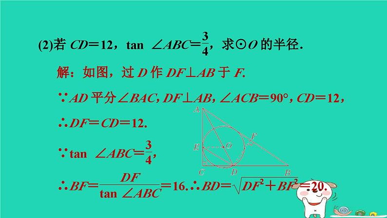 2024九年级数学下册提练第4招圆与学科内知识的综合应用习题课件新版冀教版第4页