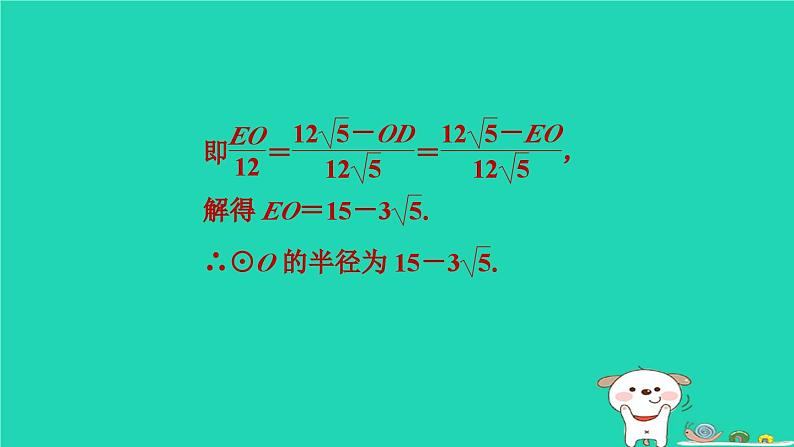 2024九年级数学下册提练第4招圆与学科内知识的综合应用习题课件新版冀教版第6页
