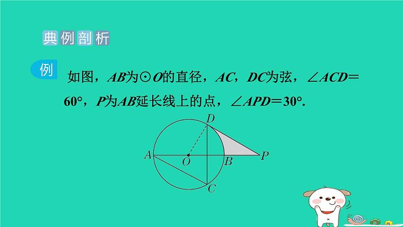 2024九年级数学下册提练第5招求阴影部分面积的技巧习题课件新版冀教版第2页