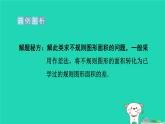 2024九年級(jí)數(shù)學(xué)下冊(cè)提練第5招求陰影部分面積的技巧習(xí)題課件新版冀教版