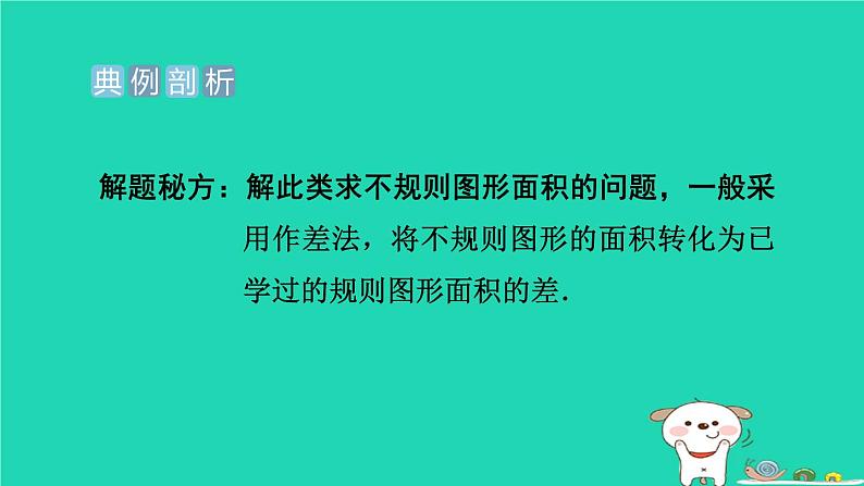 2024九年级数学下册提练第5招求阴影部分面积的技巧习题课件新版冀教版第3页