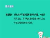 2024九年级数学下册提练第5招求阴影部分面积的技巧习题课件新版冀教版