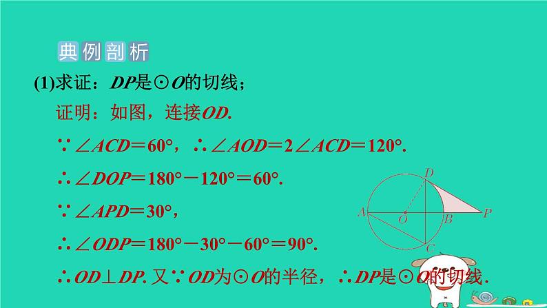 2024九年级数学下册提练第5招求阴影部分面积的技巧习题课件新版冀教版第4页