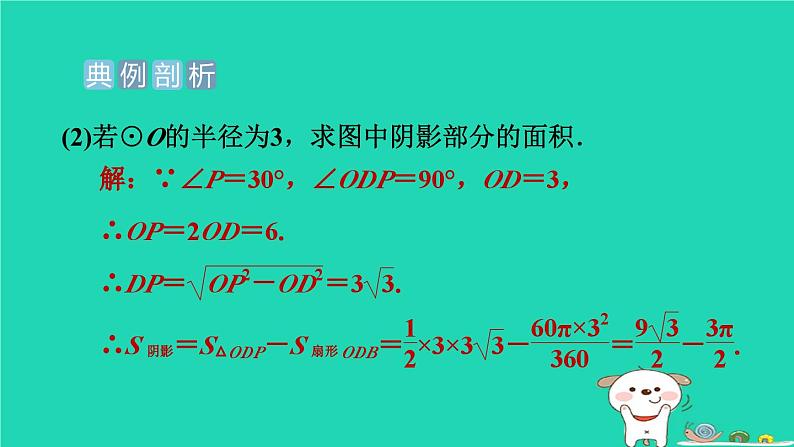 2024九年级数学下册提练第5招求阴影部分面积的技巧习题课件新版冀教版第5页