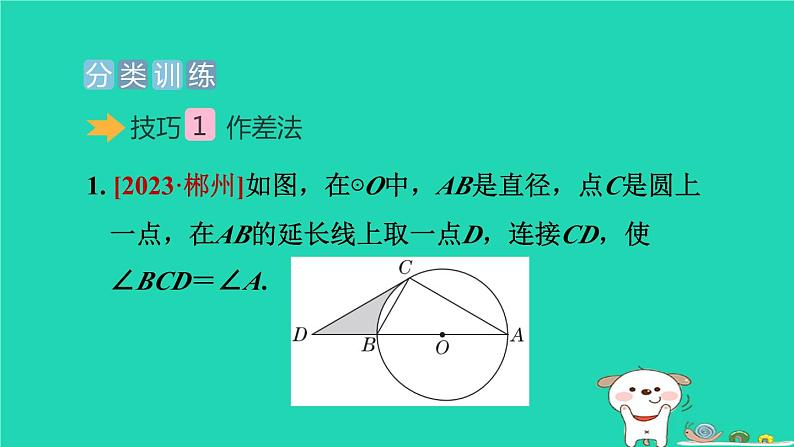 2024九年级数学下册提练第5招求阴影部分面积的技巧习题课件新版冀教版第6页