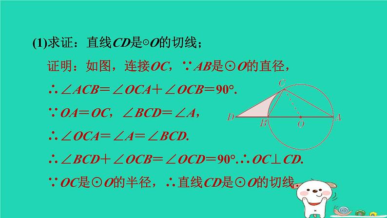 2024九年级数学下册提练第5招求阴影部分面积的技巧习题课件新版冀教版第7页