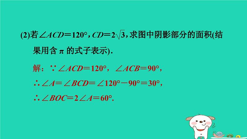 2024九年级数学下册提练第5招求阴影部分面积的技巧习题课件新版冀教版第8页