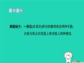 2024九年级数学下册提练第6招分类讨论思想在圆中的应用类型习题课件新版冀教版