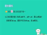 2024九年級(jí)數(shù)學(xué)下冊(cè)提練第6招分類討論思想在圓中的應(yīng)用類型習(xí)題課件新版冀教版