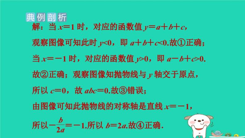 2024九年级数学下册提练第7招二次函数的图像与系数的七种关系习题课件新版冀教版04