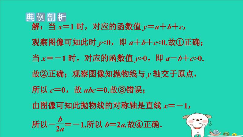 2024九年级数学下册提练第7招二次函数的图像与系数的七种关系习题课件新版冀教版第4页