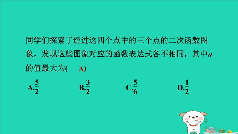2024九年级数学下册提练第7招二次函数的图像与系数的七种关系习题课件新版冀教版第6页