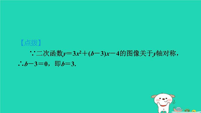 2024九年级数学下册提练第7招二次函数的图像与系数的七种关系习题课件新版冀教版第8页
