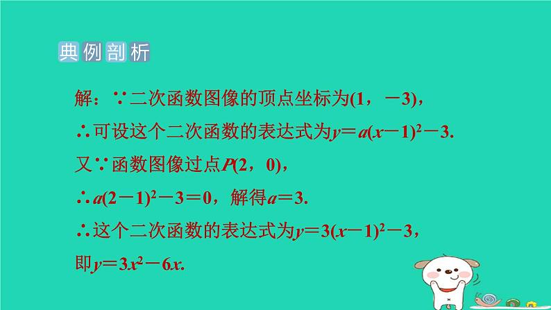 2024九年级数学下册提练第8招求二次函数表达式的九种方法习题课件新版冀教版第4页