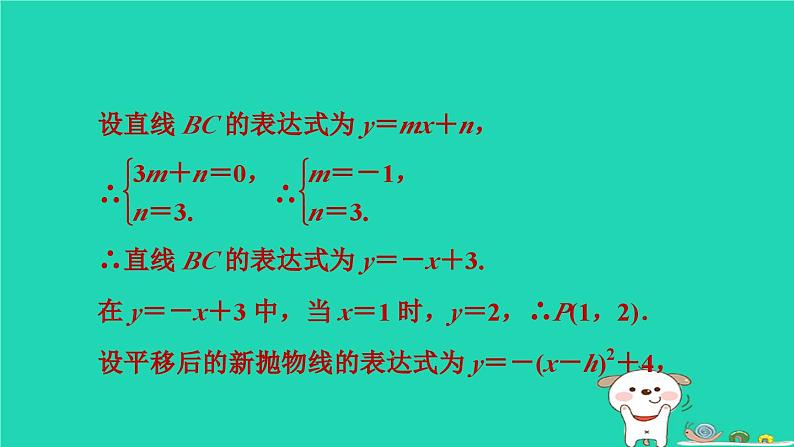 2024九年级数学下册提练第8招求二次函数表达式的九种方法习题课件新版冀教版第8页