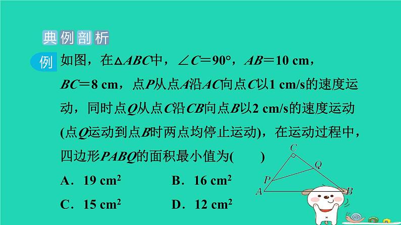 2024九年级数学下册提练第9招二次函数的六种解题技巧习题课件新版冀教版第2页