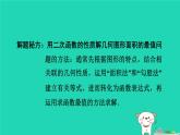 2024九年級(jí)數(shù)學(xué)下冊(cè)提練第9招二次函數(shù)的六種解題技巧習(xí)題課件新版冀教版