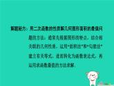 2024九年级数学下册提练第9招二次函数的六种解题技巧习题课件新版冀教版