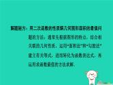 2024九年级数学下册提练第9招二次函数的六种解题技巧习题课件新版冀教版