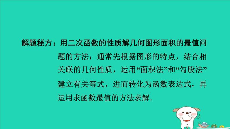 2024九年级数学下册提练第9招二次函数的六种解题技巧习题课件新版冀教版第3页