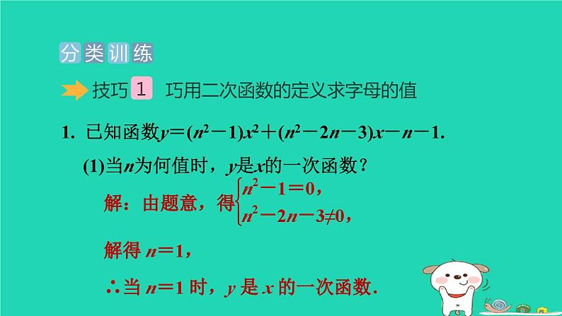 2024九年级数学下册提练第9招二次函数的六种解题技巧习题课件新版冀教版第6页