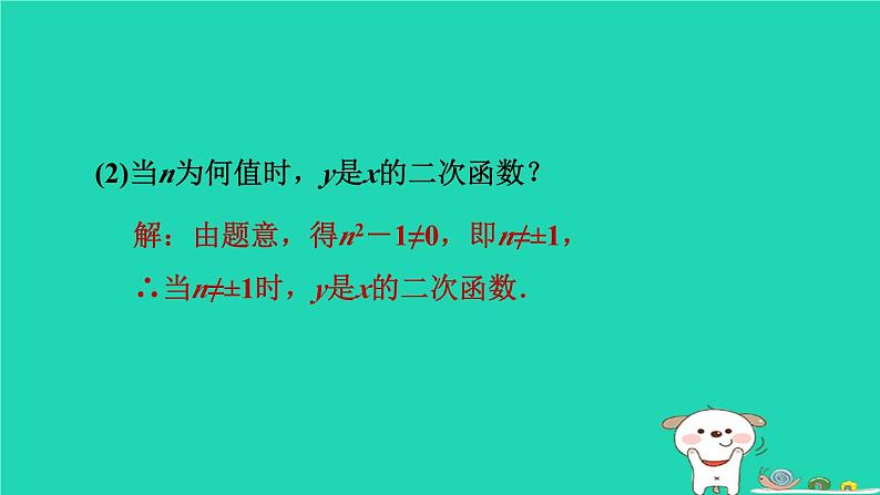 2024九年级数学下册提练第9招二次函数的六种解题技巧习题课件新版冀教版第7页