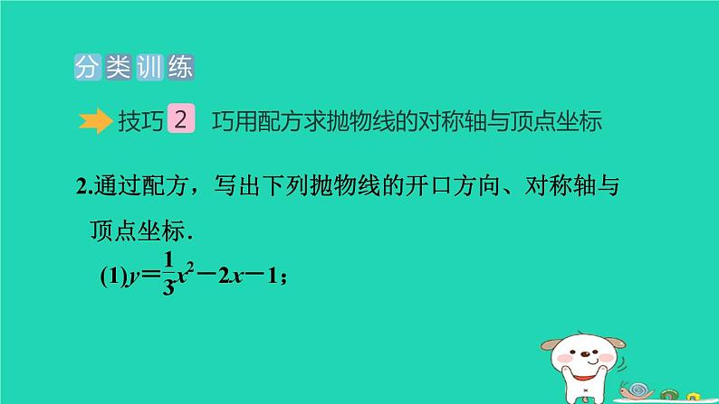 2024九年级数学下册提练第9招二次函数的六种解题技巧习题课件新版冀教版第8页