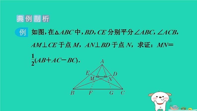 2024八年级数学下册测练第12招构造中位线的五种常用方法习题课件新版冀教版02