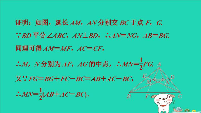 2024八年级数学下册测练第12招构造中位线的五种常用方法习题课件新版冀教版04