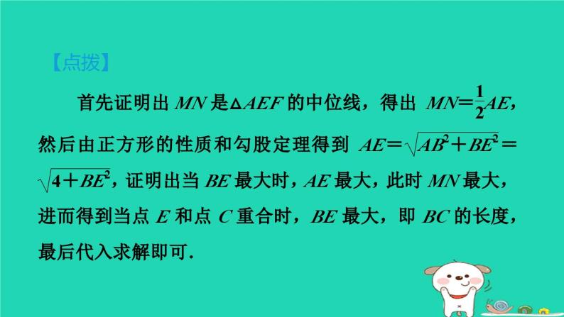 2024八年级数学下册测练第12招构造中位线的五种常用方法习题课件新版冀教版06