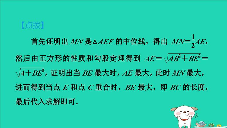 2024八年级数学下册测练第12招构造中位线的五种常用方法习题课件新版冀教版06