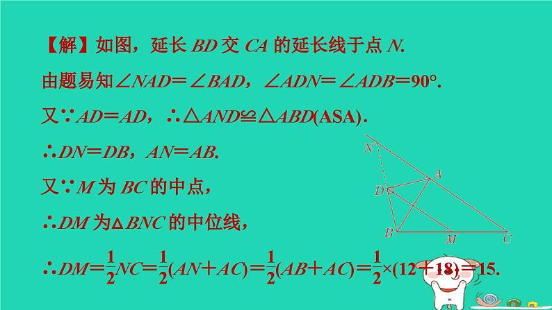 2024八年级数学下册测练第12招构造中位线的五种常用方法习题课件新版冀教版08