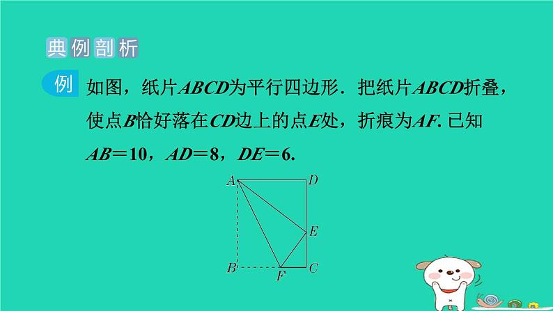 2024八年级数学下册测练第14招利用矩形的性质巧解折叠问题习题课件新版冀教版02