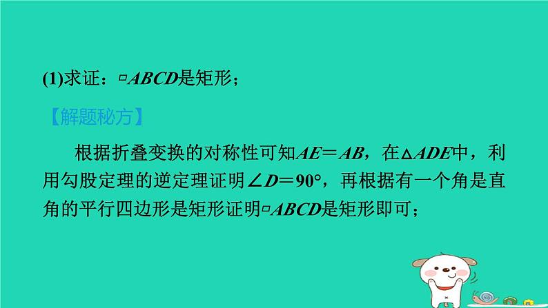 2024八年级数学下册测练第14招利用矩形的性质巧解折叠问题习题课件新版冀教版03