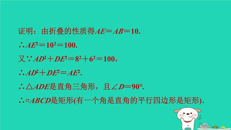 2024八年级数学下册测练第14招利用矩形的性质巧解折叠问题习题课件新版冀教版04