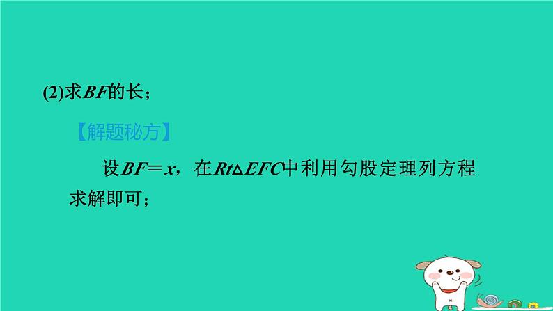 2024八年级数学下册测练第14招利用矩形的性质巧解折叠问题习题课件新版冀教版05