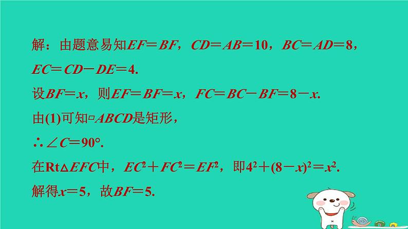 2024八年级数学下册测练第14招利用矩形的性质巧解折叠问题习题课件新版冀教版06