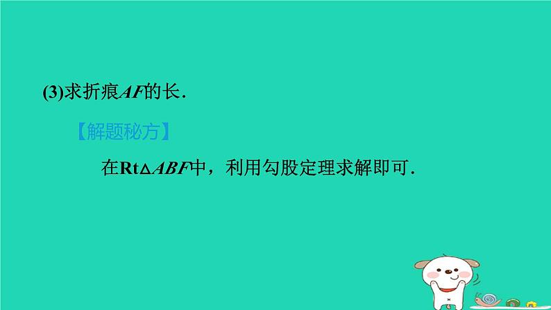 2024八年级数学下册测练第14招利用矩形的性质巧解折叠问题习题课件新版冀教版07