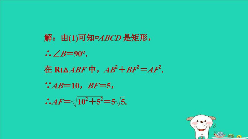 2024八年级数学下册测练第14招利用矩形的性质巧解折叠问题习题课件新版冀教版08