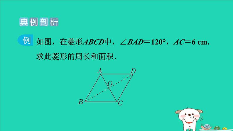 2024八年级数学下册测练第15招菱形的性质和判定的四种应用习题课件新版冀教版02