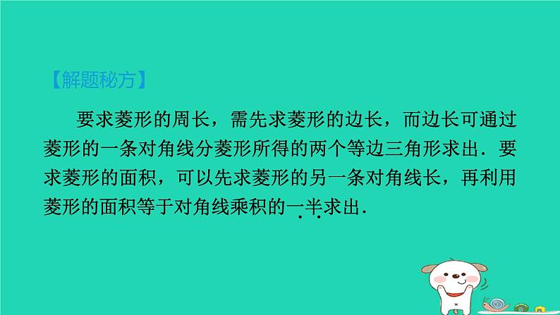 2024八年级数学下册测练第15招菱形的性质和判定的四种应用习题课件新版冀教版03