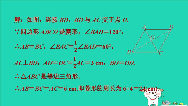 2024八年级数学下册测练第15招菱形的性质和判定的四种应用习题课件新版冀教版04