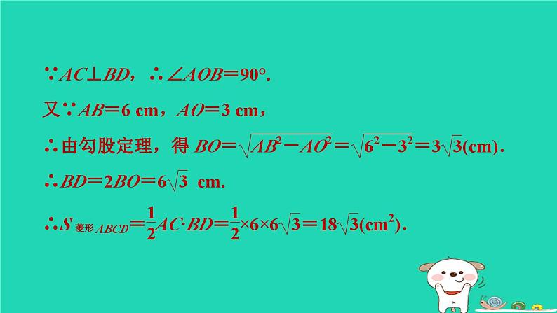 2024八年级数学下册测练第15招菱形的性质和判定的四种应用习题课件新版冀教版05