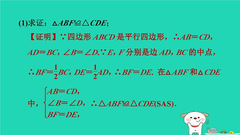 2024八年级数学下册测练第15招菱形的性质和判定的四种应用习题课件新版冀教版07