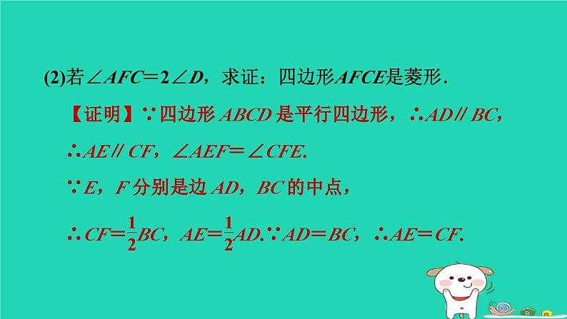 2024八年级数学下册测练第15招菱形的性质和判定的四种应用习题课件新版冀教版08